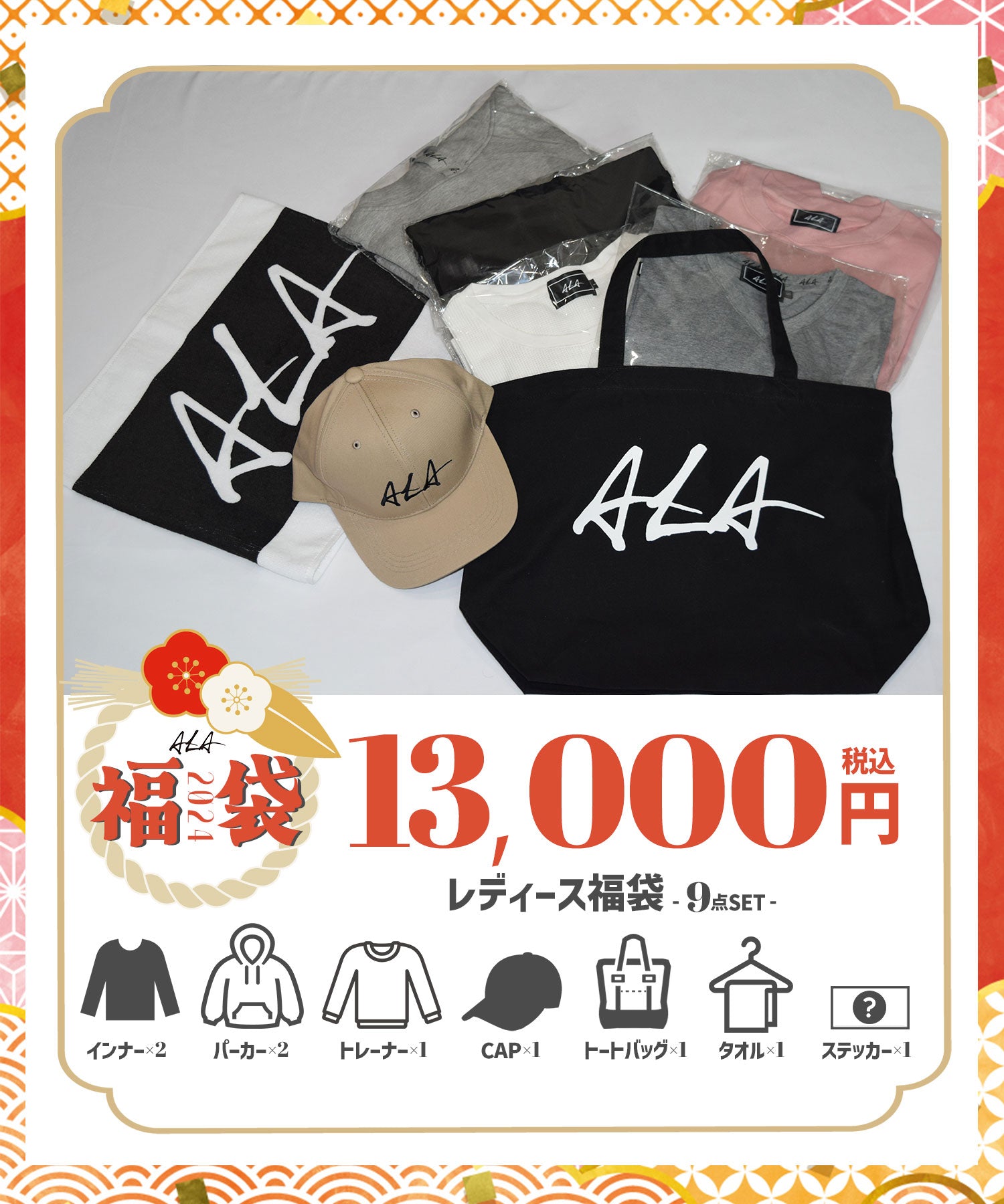 ALA レディース福袋2024　【ALA-016】